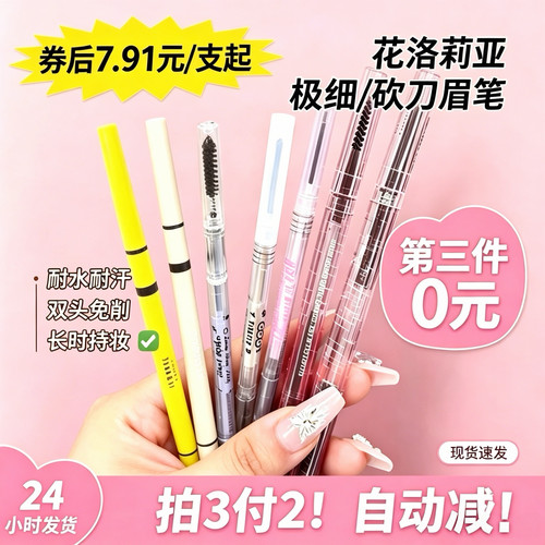 花洛莉亚双头精细眉笔持久不脱色