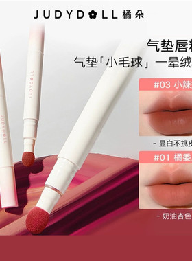 Judydoll橘朵口红唇粉霜气垫唇霜哑光唇釉口红唇泥显色不易掉色女
