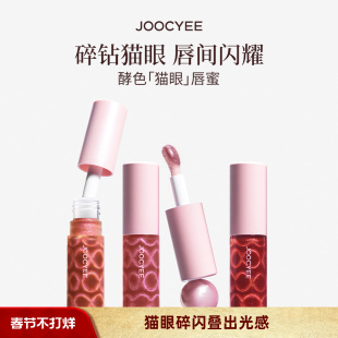 Joocyee/酵色猫眼唇蜜热销不沾杯女大牌口红唇蜜细闪唇釉唇彩