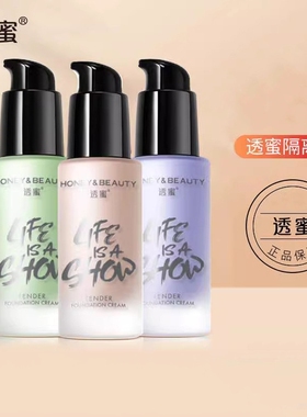 透蜜水嫩修颜隔离霜保湿紫色修颜提亮肤色素颜霜清透女官方正品