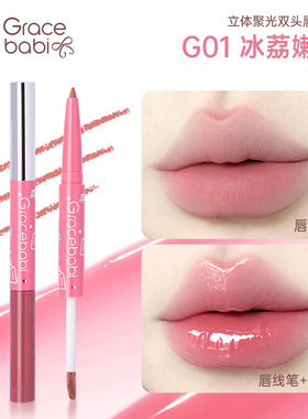 Gracebabi双头唇蜜唇线笔二合一口红果冻唇淡纹护唇持妆水光唇釉