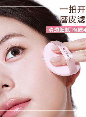 Judydoll/橘朵超磨蜜粉饼柔雾持妆控油定妆持久补妆提亮哑光散粉
