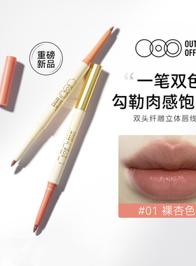outofoffice双头唇线笔女ooo遮瑕丰唇防水阴影鼻影裸色口红笔正品