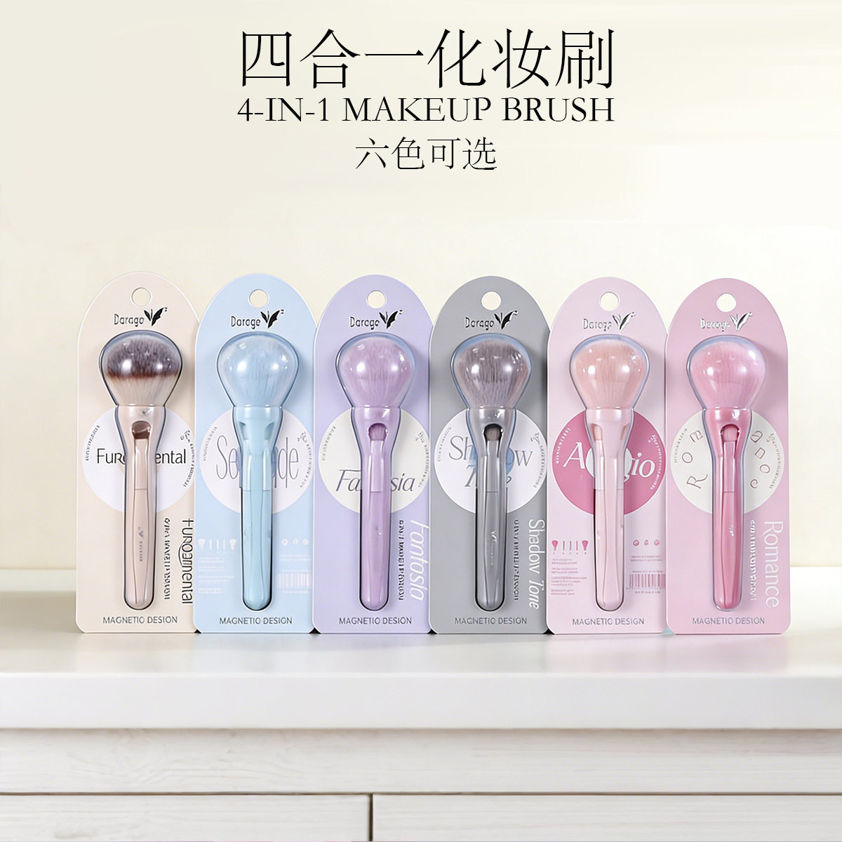 黛谷一刷四用磁吸化妆刷套装散粉刷眉刷斜角眼影刷软毛便携学生党