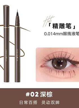 Judydo橘朵眼线液笔防水极细精雕液笔美工睫毛下至卧蚕持久不晕染