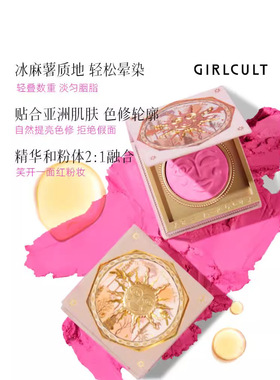 Girlcult构奇高光情绪腮红多用膏日晒腮红修容膏阴影眼影多功能膏