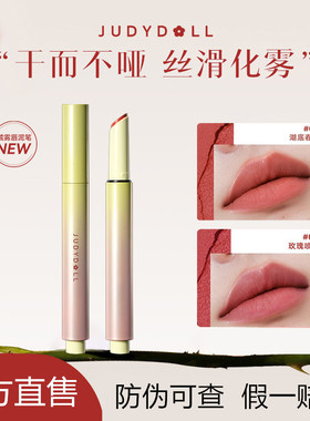 Judydoll橘朵口红笔唇泥哑光唇釉丝绒雾面气质裸色系滋润显白正品