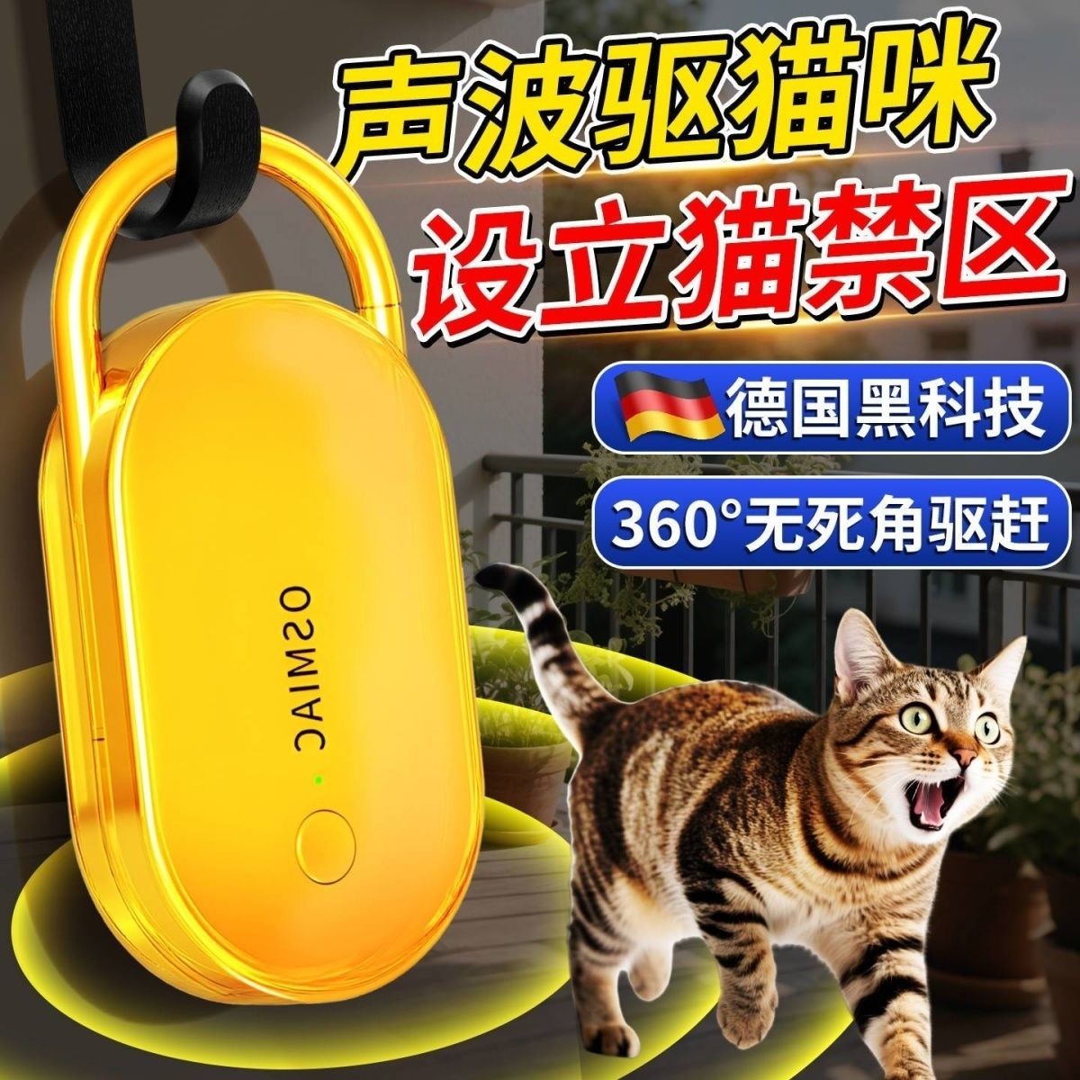 驱猫神器声波驱猫器驱猫神器声波驱猫器驱猫神器声波驱猫器