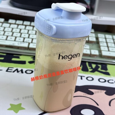 赫根奶瓶改造盖hegen改造水杯