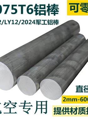 7075-T6铝棒实心航空铝合金棒2A12T4 2024 LY12 硬质精抽研磨铝棒