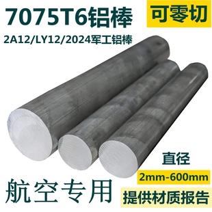 7075-T6铝棒实心航空铝合金棒2A12T4 2024 LY12 硬质精抽研磨铝棒