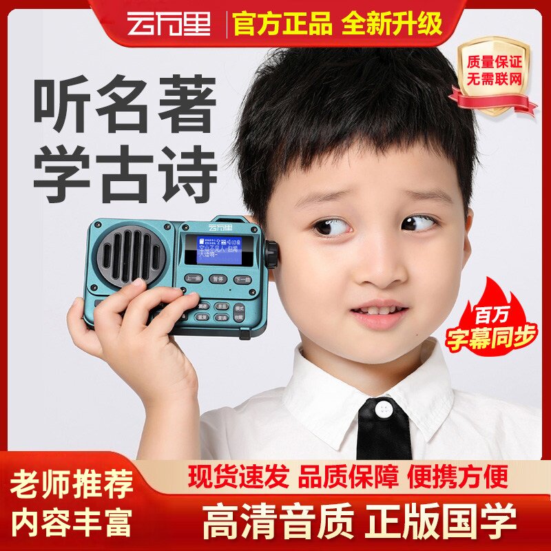 云万里国学机经典听读机故事机学习早教机婴幼儿童听英语益智玩具