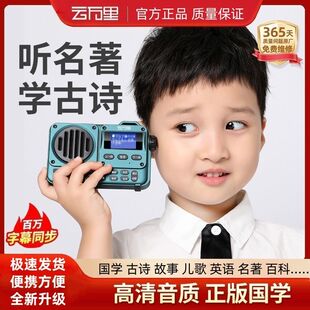 云万里国学机经典听读机早教故事学习机幼儿唐诗宋词磨耳朵复读机