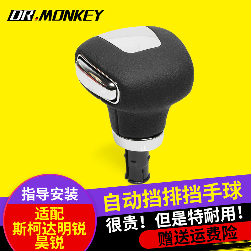 适用斯柯达明锐自动挡排挡头档把头挂挡手球换挡手柄变速档位配件