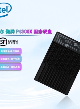 全新 Intel/英特尔 P4800X 750G U.2 固态硬盘  SSDPE21K750GA