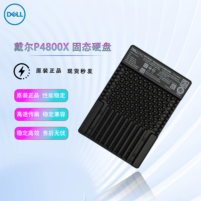 戴尔P4800X 750G 375G U.2固态SSDPE21K750GA硬盘SSDPE21K375GAT