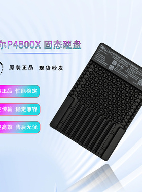 戴尔P4800X 750G 375G U.2固态SSDPE21K750GA硬盘SSDPE21K375GAT