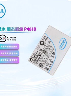 戴尔/DELLP4610 3.2TB U.2接口 SSDPE2KE032T8T固态硬盘企业级SSD