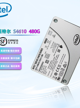 Intel/英特尔 S4610 480GB 2.5 固态硬盘 SATA 接口SSDSC2KG480G8