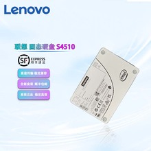 联想S4510 960G SSDSC2KB960G8L1 SATA 接口 固态硬盘 企业级SSD