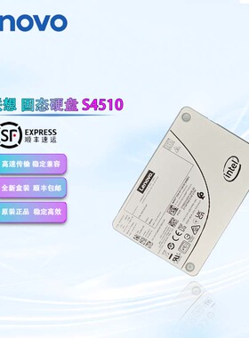 联想S4510 960G SSDSC2KB960G8L1 SATA 接口 固态硬盘 企业级SSD