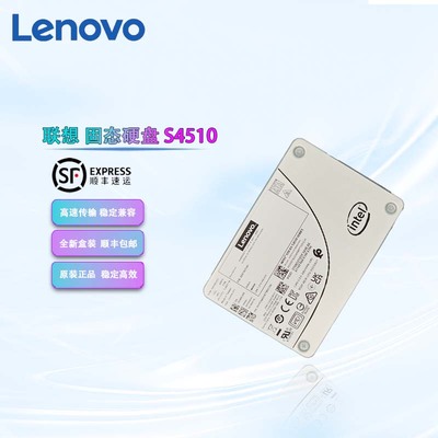 联想S4510 960G SSDSC2KB960G8L1 SATA 接口 固态硬盘 企业级SSD