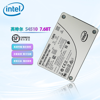 Intel 英特尔 S4510 7.68T 2.5 固态硬盘 SATA接口 SSDSC2KB076T8