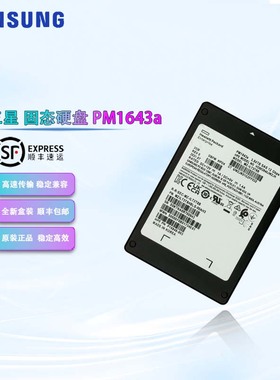 惠普 PM1643a SAS 3.84T 2.5 固态硬盘  MZ-ILT3T8B 企业级 SSD
