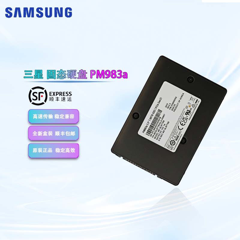 全新 三星 PM983a 7.68T 2.5固态硬盘 U.2接口MZQLB7T6HALA-00W07