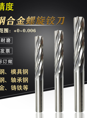 H7高精度3.79 3.8 3.81 3.82 3.83 3.84mm超硬质合金钨钢螺旋铰刀