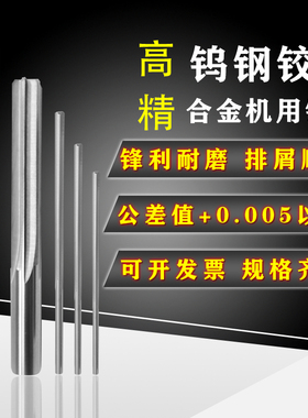 H7硬质合金钨钢机用铰刀13.4 13.41 13.42 13.43 13.44 150 200mm