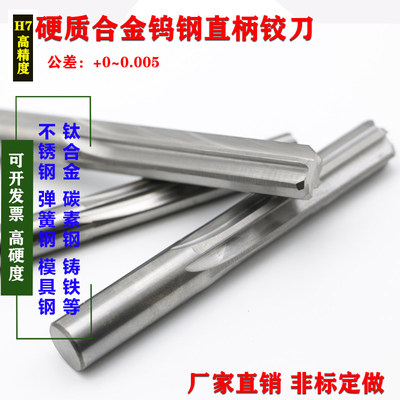 加长H7高精度硬合金钨钢