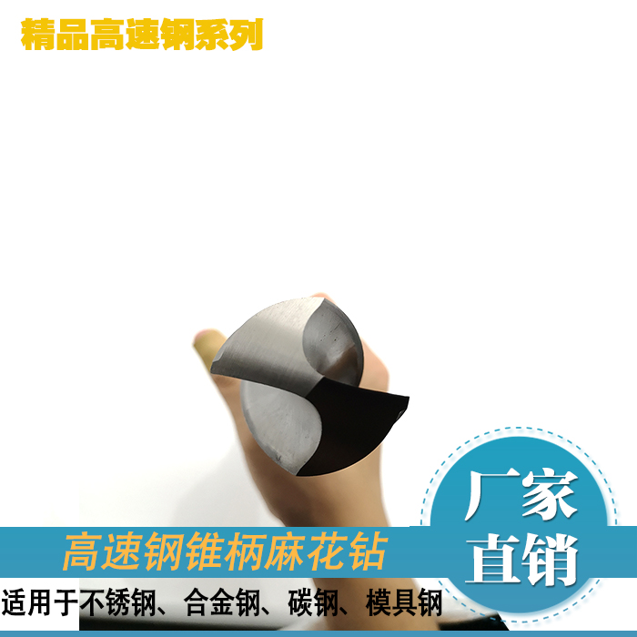 车床钻头锥柄钻头11-11.5-12-12.5-13mm莫氏圆钻头锥柄麻花钻头