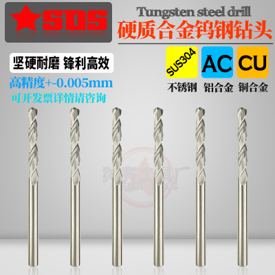 高精度超硬钨钢钻头硬质合金麻花钻0.81 0.82 0.83 0.84 0.85mm