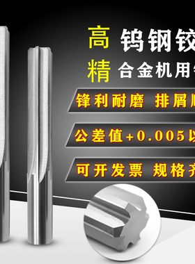 H7高精度 9.74 9.75 9.76 9.77 9.78 9.79mm硬质合金钨钢机用铰刀
