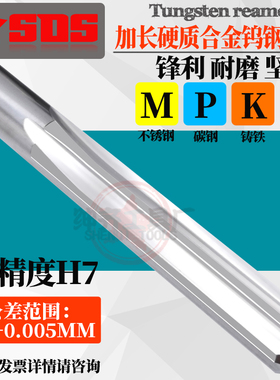 H7加长合金钨钢铰刀10.66 10.67 10.68 10.69 10.7*100/150/200L