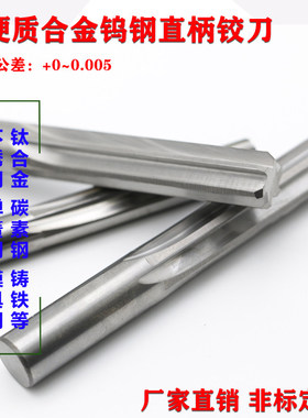 加长H7高精度9.49 9.5 9.51 9.52*100 150 200mm合金钨钢机用铰刀