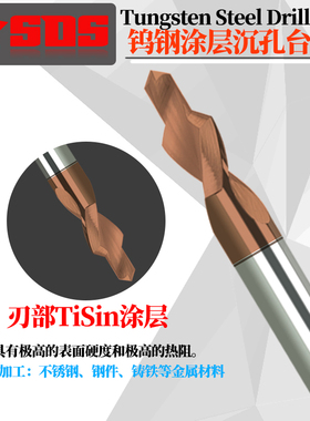 钨钢阶梯钻头钢用90º倒角沉孔二级台阶钻丝锥底孔M1.622.534