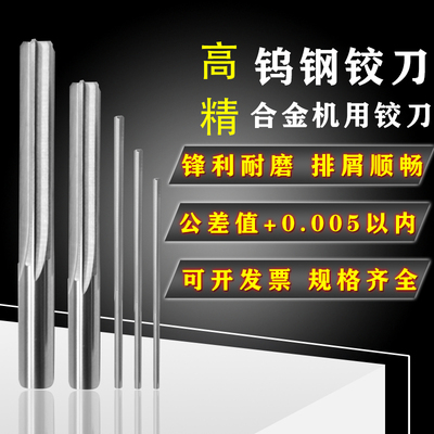 H7精度17.92 17.93 17.94 17.95*150 200mm 硬质合金钨钢机用铰刀