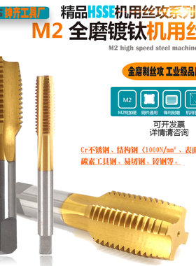 HSS-M2全磨制镀钛机用丝攻不锈钢直槽丝锥粗细牙M18M20M22M24M27