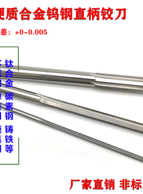 加长H7精度11.81 11.82 11.83*100 150 200mm硬合金钨钢机用铰刀