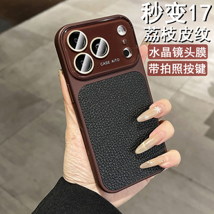 高级感全包大视窗荔枝皮纹新款苹果17pro系列适用于iphone17promax专用16pro新机情侣15超好看防摔保护套ip女