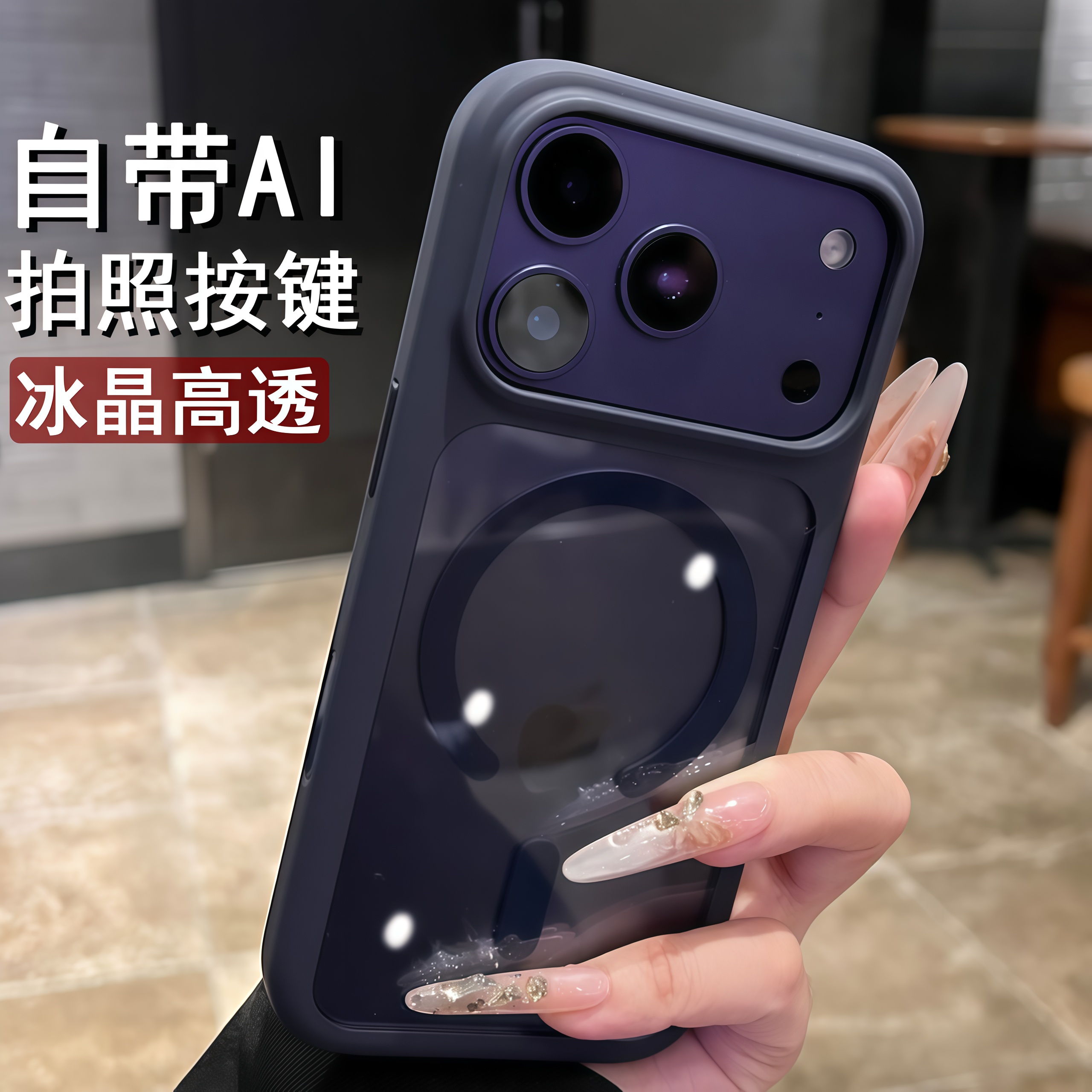 冰晶高透亚克力磁吸适用于苹果17