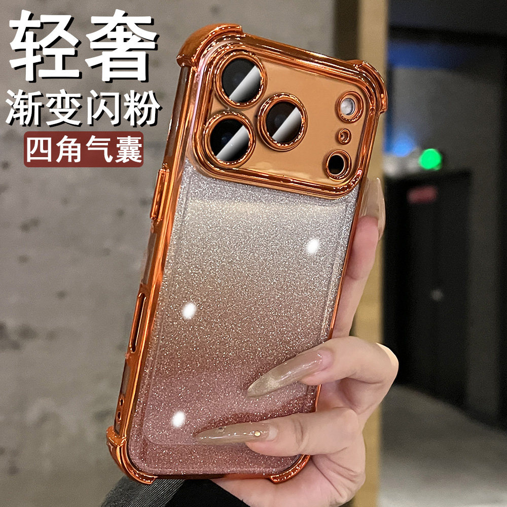 高级感闪粉四角气囊新款苹果17pro系列适用于iphone17promax专用16pro透明15小众简约14pm全包防摔保护套ip13,3C数码配件,手机保护套/壳,淘宝优惠券,粉丝福利购,淘宝优惠卷