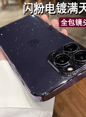 闪粉电镀透明紫色高端奢华适用苹果15手机壳iPhone14promax全包镜头保护套13小众高级感夏天2024新款12女神套