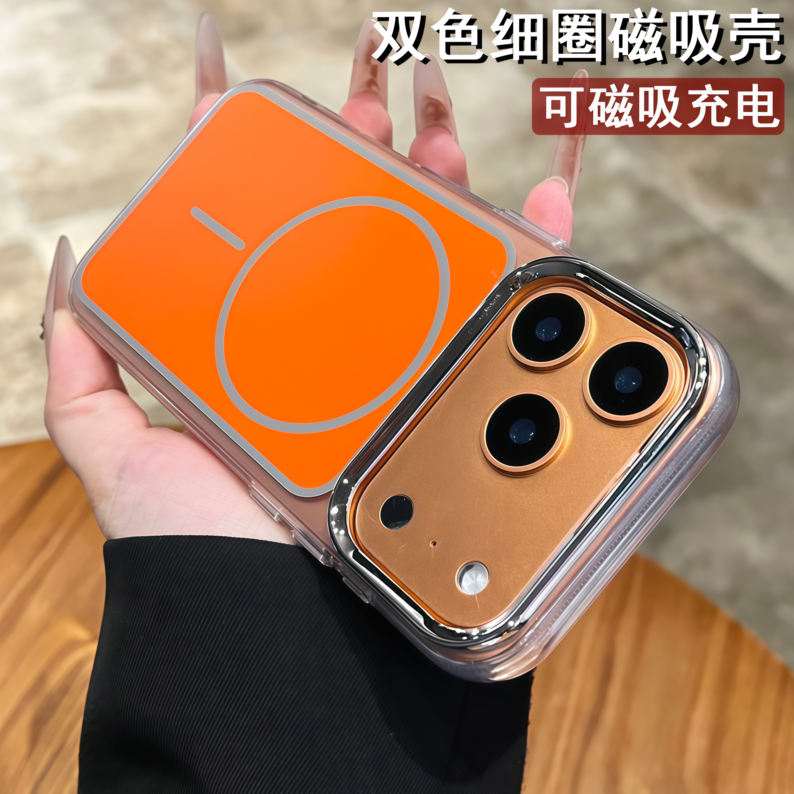 肤感磨砂双色磁吸适用于苹果17