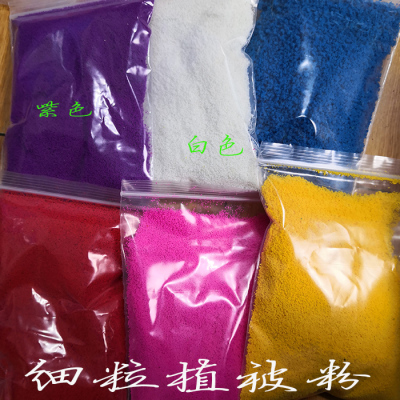 细颗粒地形植被粉模型材料 彩色植被粉红色黄色场景效果粉多色粉