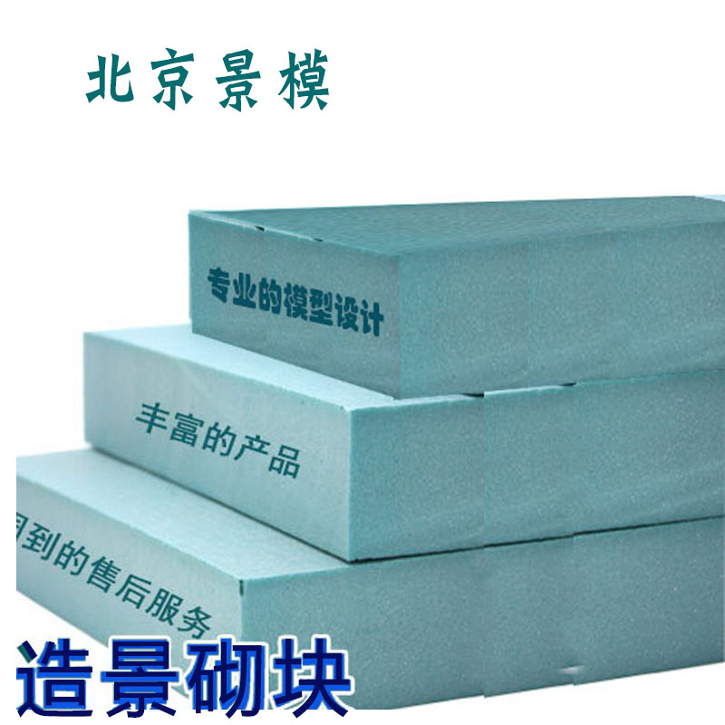 航模泡沫板 沙盘模型底板 场景材料 高密度泡沫板造景砌块新品板