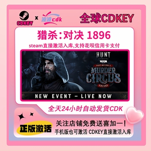 Steam正版 猎杀：对决1896 国区 CDKEY 激活码Hunt Showdown 1896