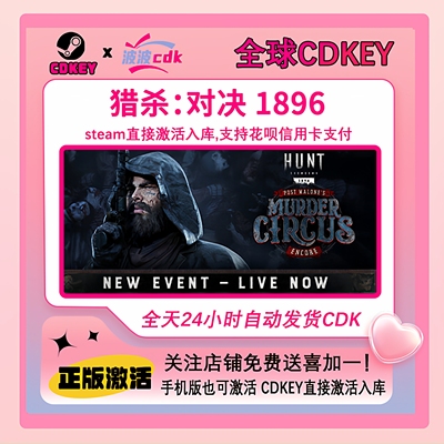 Steam正版 猎杀：对决1896 国区 CDKEY 激活码Hunt Showdown 1896